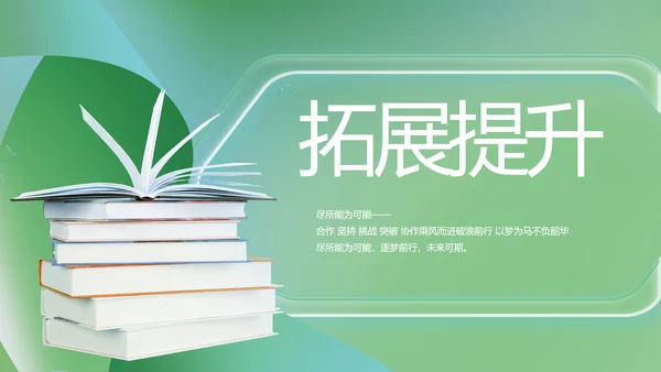绿色清新学校教育培训工作总结动态PPT
