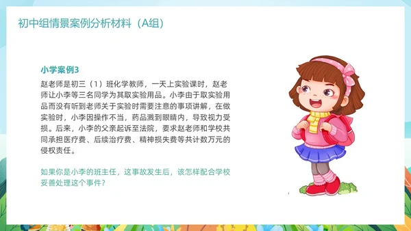 清新卡通班主任技能大赛案例材料比赛培训PPT班主任班主任培训