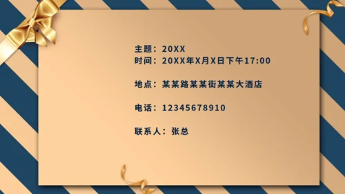 震撼大气晚会邀请函通用PPT模板