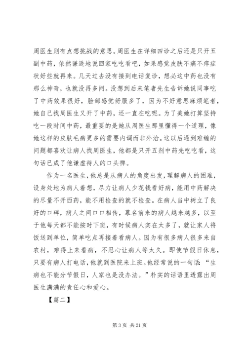 优秀医生评选事迹材料六篇.docx