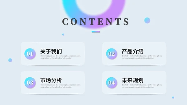 创意毛玻璃风产品介绍公司介绍商业计划书ppt模板