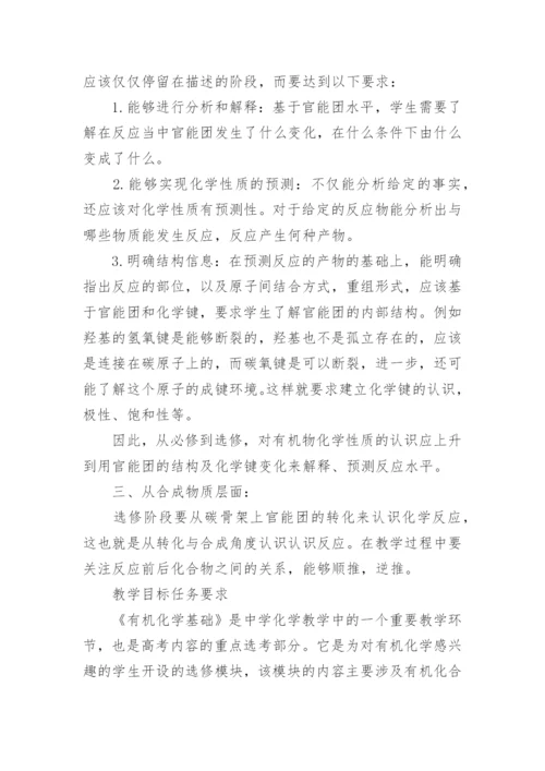 新版高一上册化学教师教学计划.docx