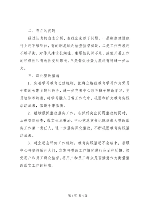 党的群众路线教育实践活动整改落实情况汇报.docx