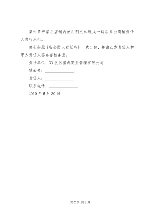 住宅小区防火责任书 (3).docx