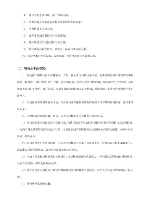 公司对专项项目部重点技术交底.docx