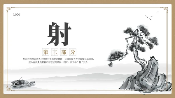 黄色简约风国学六艺教学课件PPT模版