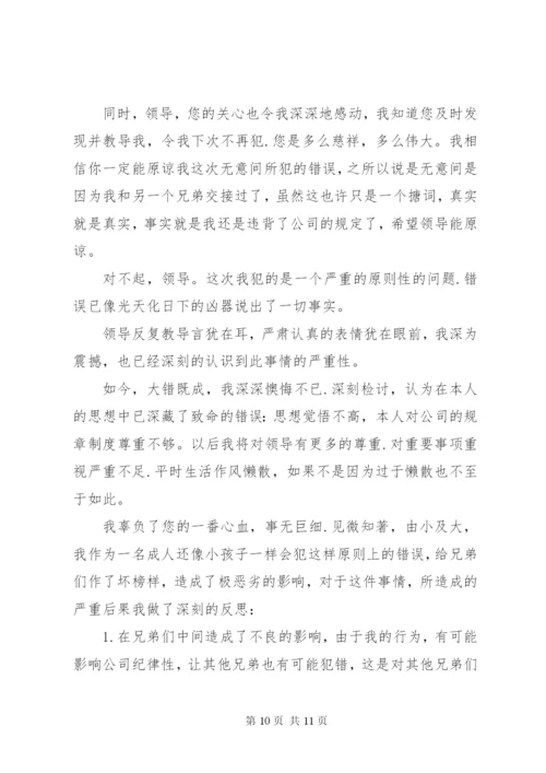 20XX年万能检讨书10000字范文.docx