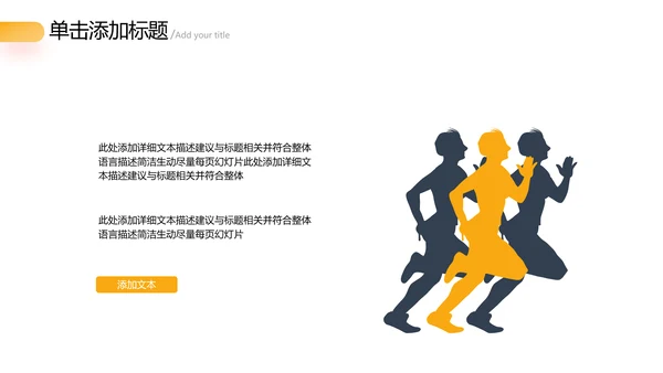 欧美风跑步体育运动马拉松全民健身运动会PPT