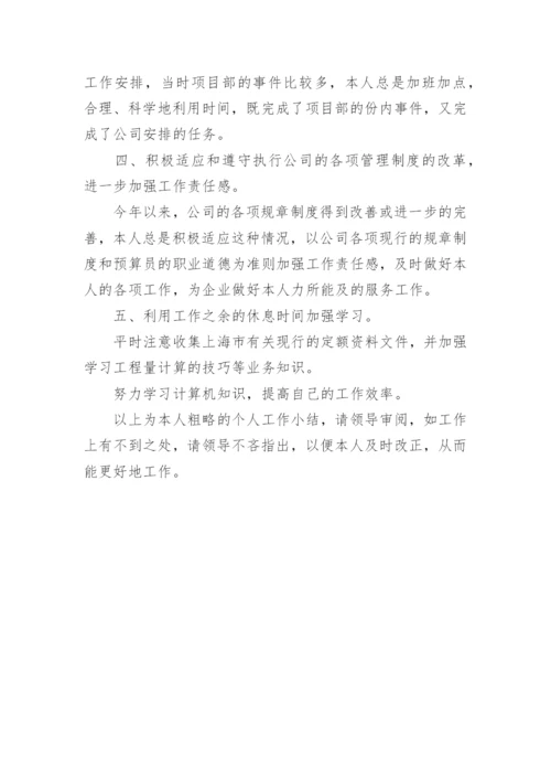 业务工作总结评职称.docx