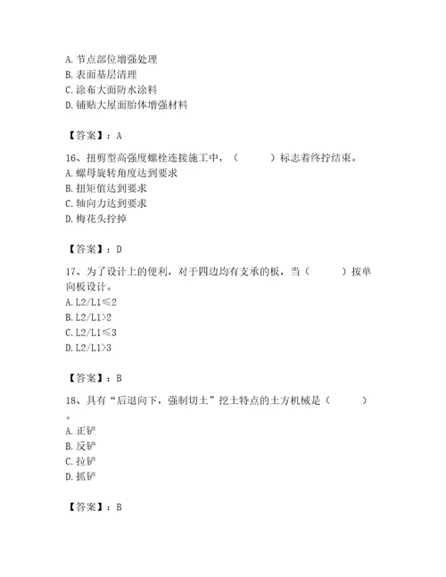 2023年质量员之土建质量基础知识题库及一套参考答案