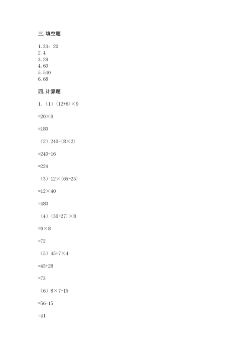 苏教版四年级上册数学期末卷精品【考试直接用】.docx