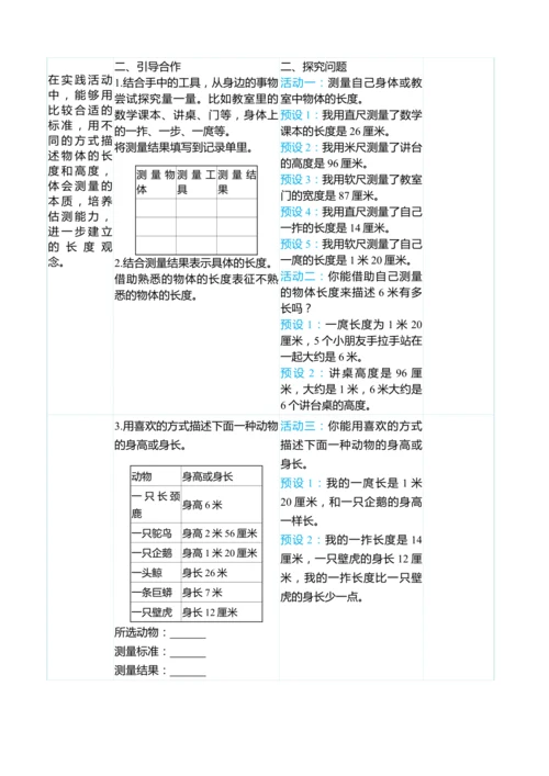 （大单元整体教学）量一量　比一比（表格式）教学设计