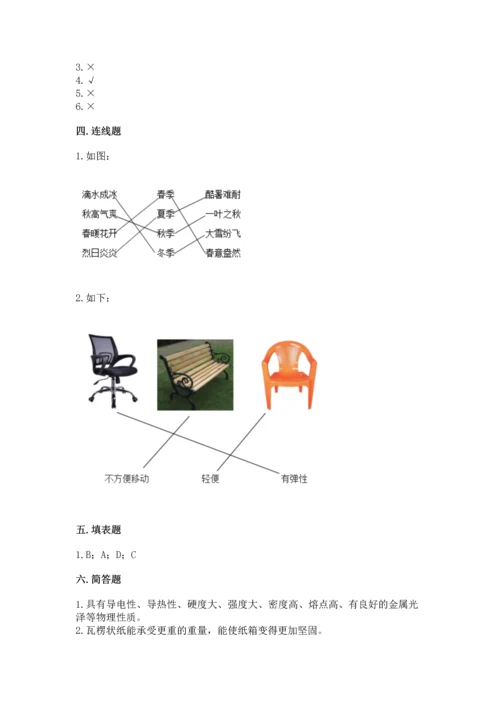 教科版科学二年级上册《期末测试卷》精品【能力提升】.docx