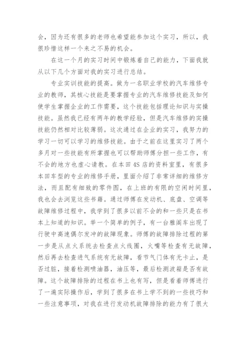 汽修实习报告.docx