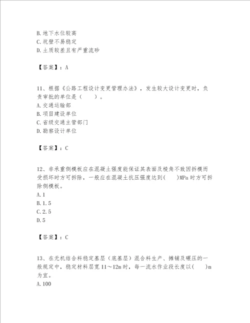 一级建造师之(一建公路工程实务）考试题库及参考答案【预热题】