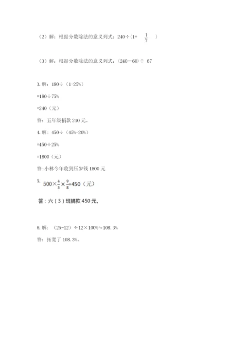 2022六年级上册数学期末考试试卷【中心小学】.docx