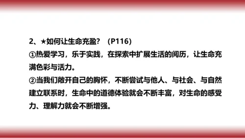 10.复习第十课 绽放生命之花