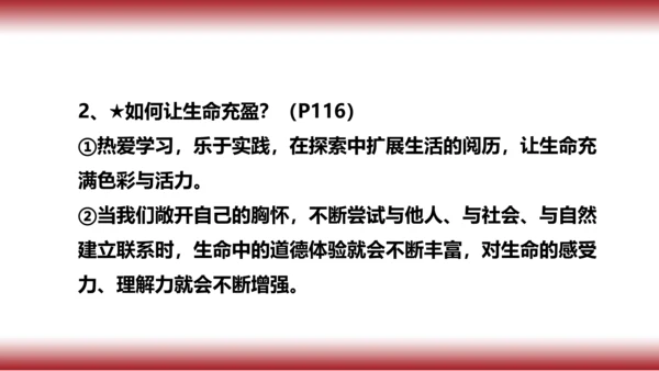 10.复习第十课 绽放生命之花