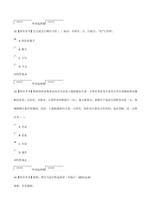 2023年浙江大学远程教育应用写作在线作业.docx