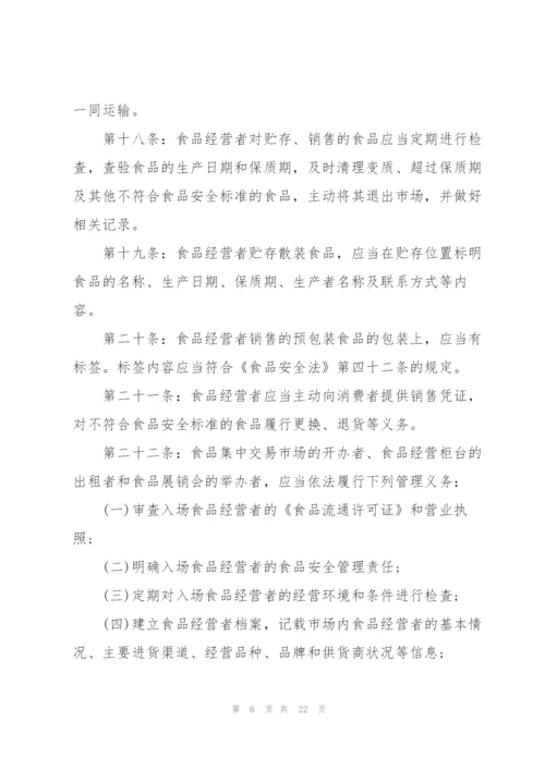 食品药品监管站工作制度.docx