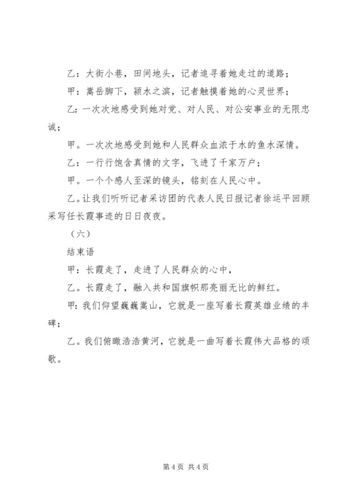 任长霞事迹报告会串联词.docx