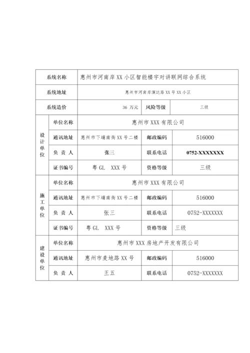 广东省安全技术防范系统申报表.docx