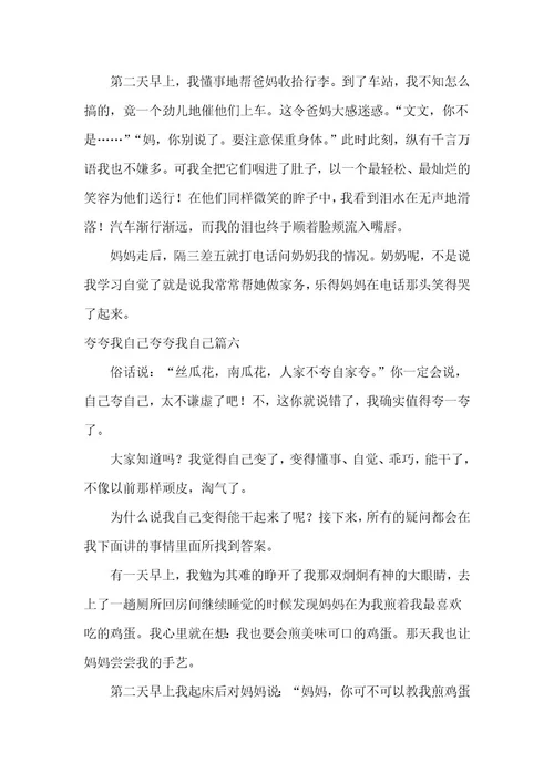 2023年夸夸我自己作文450字夸夸我自己作文400字(九篇)