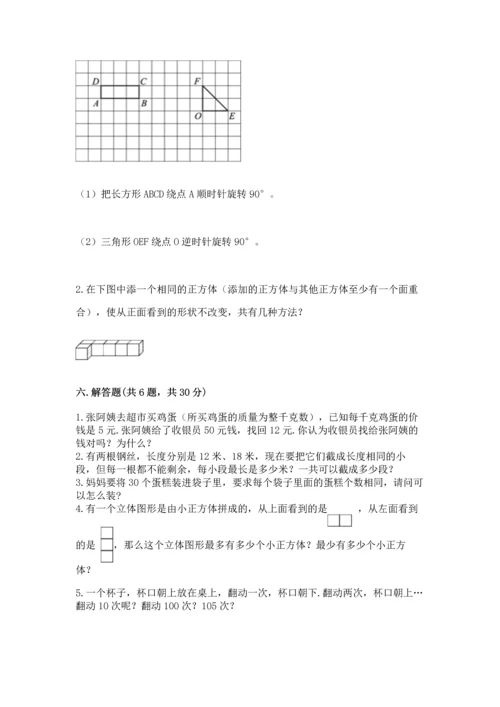 人教版五年级下册数学期末测试卷及参考答案（培优b卷）.docx