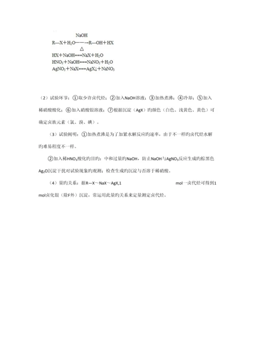 2023年新版高中化学选修知识点总结烃和卤代烃.docx