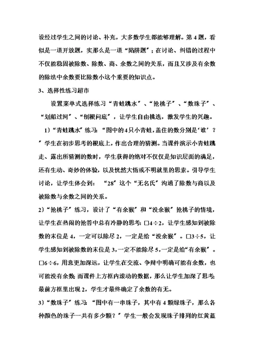 最新教学设计1《有余数的除法练习课》