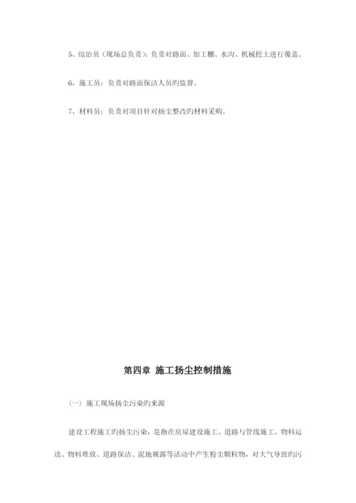 扬尘管控施工方案.docx