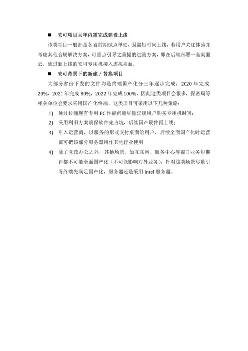 安可桌面应对策略.docx