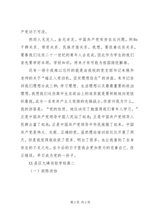 党的理论知识学习心得_1.docx