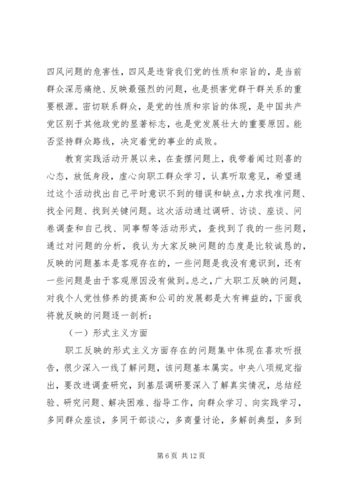 四讲四有两学一做民主生活会对照检查材料.docx