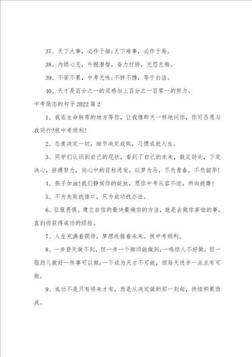 中考励志的句子20224篇