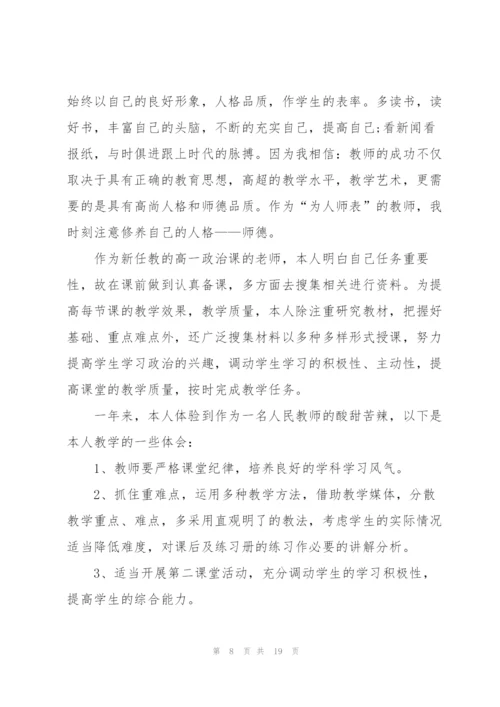 政治老师年末工作述职报告2021怎么写.docx