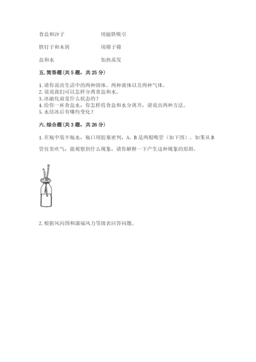 教科版三年级上册科学期末测试卷及完整答案1套.docx