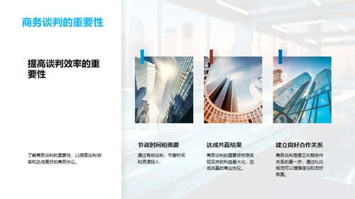 商务谈判礼仪精髓