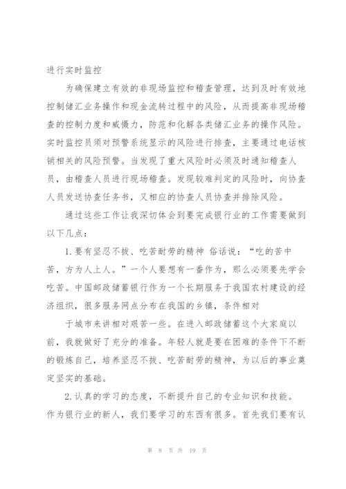 邮政储蓄银行工作总结.docx