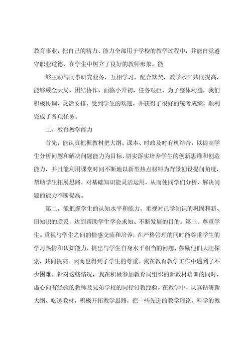 优秀教师教育教学个人工作总结(精选3篇)