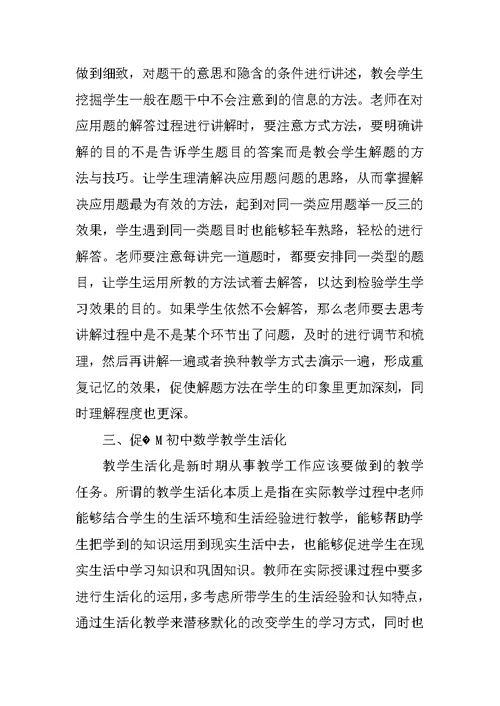 新课程背景下初中数学有效课堂教学策略研究