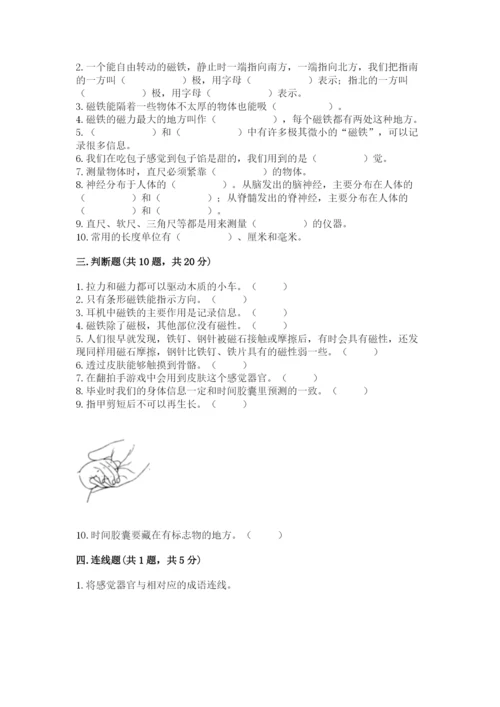 教科版二年级下册科学期末测试卷（有一套）.docx