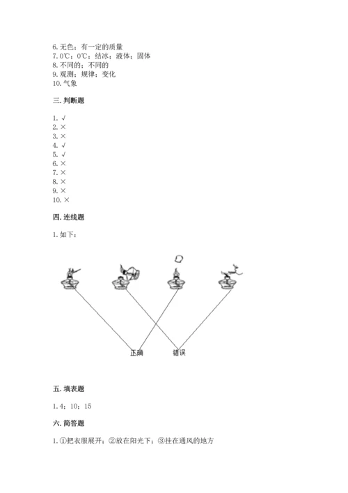 教科版三年级上册科学《期末测试卷》【真题汇编】.docx