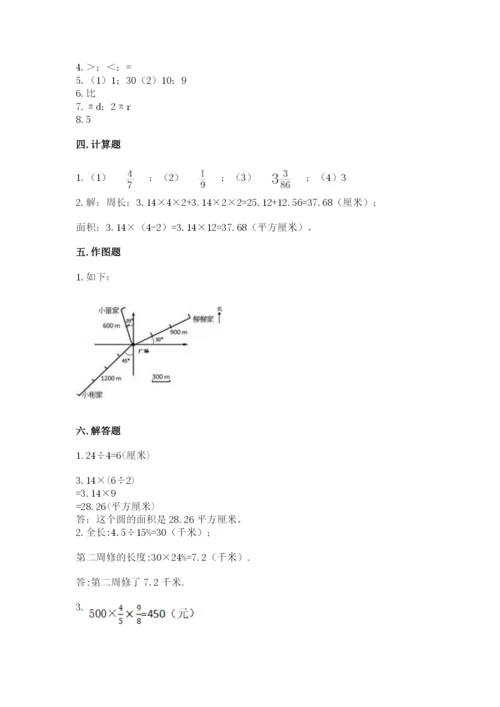 人教版六年级上册数学期末考试卷含答案（新）.docx