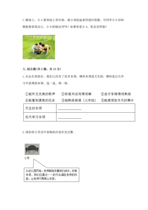 部编版三年级上册道德与法治期中测试卷【培优a卷】.docx