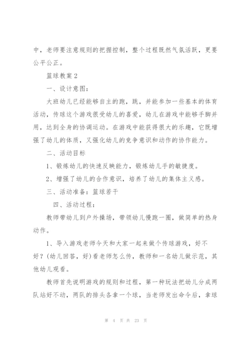 小学篮球优秀教案设计大全.docx