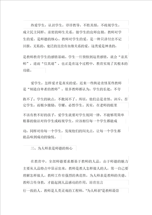 模板师德培训心得体会范文汇总7篇