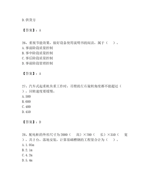 2023年施工员设备安装施工专业管理实务题库附答案能力提升