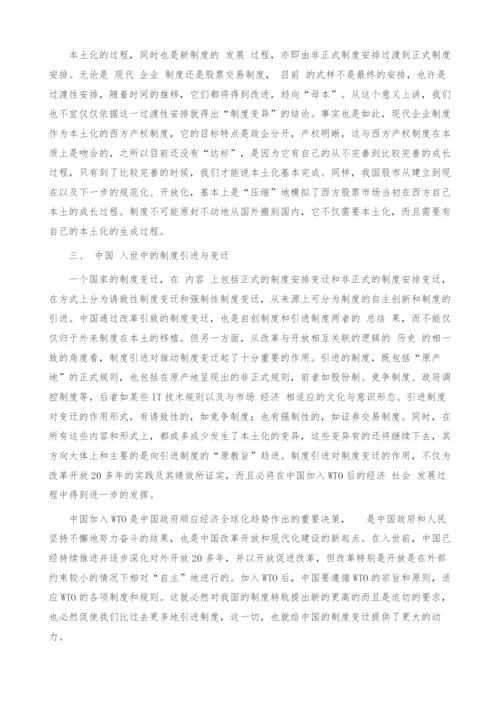 经济改革中的制度引进和制度变迁.docx