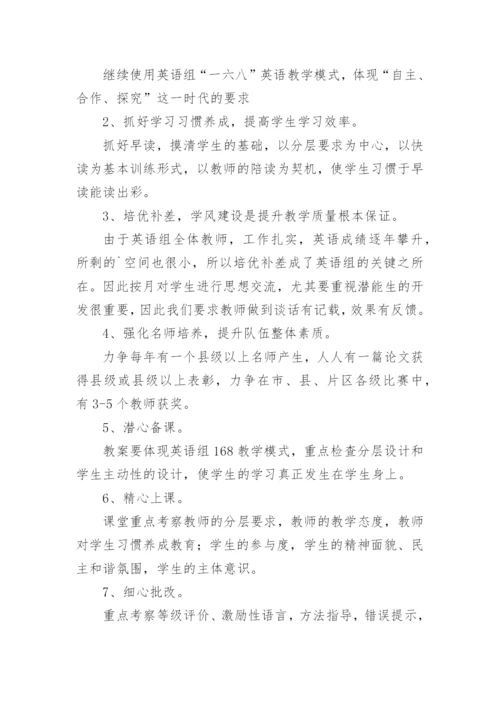 初中英语教学工作计划优秀.docx